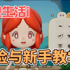 幻想生活i如何重新捏脸