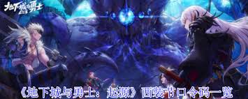 地下城与勇士起源西装节口令码是什么