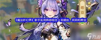 魔法祈幻界战斗应援系统玩法攻略