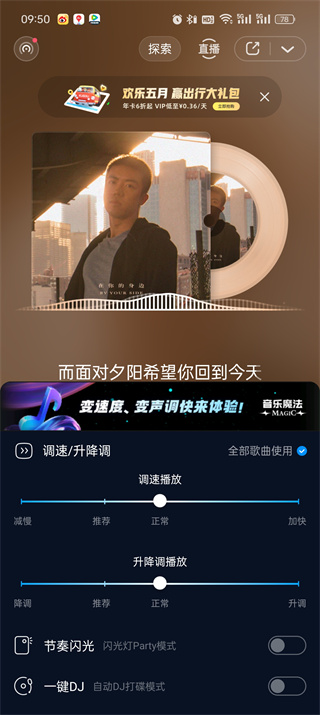 酷狗音乐如何开启倍速