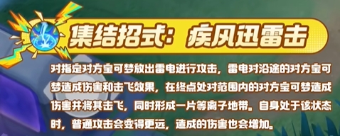 宝可梦大集结捷拉奥拉技能有哪些