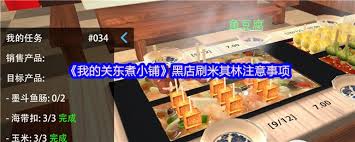 我的关东煮小铺黑店如何刷米其林