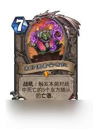 炉石传说安戈洛版本龟途德鲁伊新卡有哪些