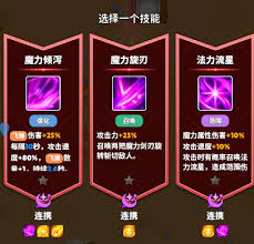 幻想大乱斗如何选择战斗技能