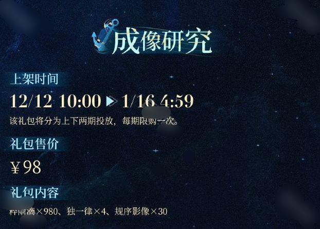 重返未来1999游戏2.4版本新增了多少礼包