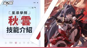 星之翼秋云怎么样