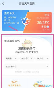 墨迹天气常见问题指南FAQ是什么