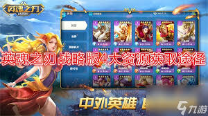 英魂之刃战略版怎么采集资源