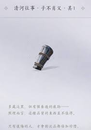 燕云十六声清河前尘旧物怎么收集