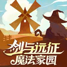 剑与远征启程魔法家园游戏官网地址在哪