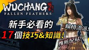 明末渊虚之羽新手如何上手战斗