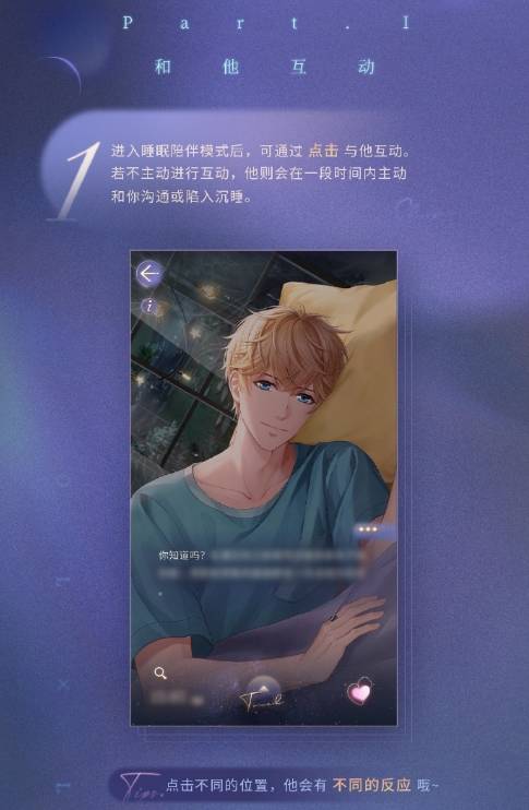 恋与制作人睡眠陪伴系统入口在哪