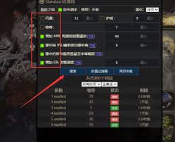 流放之路2查价器怎么用