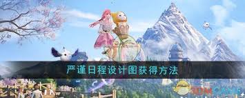 无限暖暖严谨日程属性如何