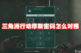 三角洲行动6.6密码是多少
