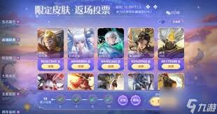 王者荣耀哪个皮肤会返场