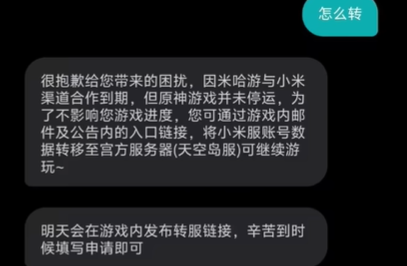 原神小米服怎么转官服