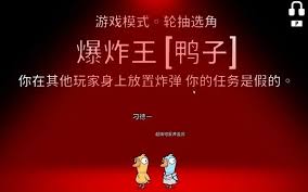 鹅鸭杀炸弹王有什么技能