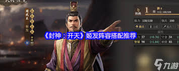 封神开天孔宣阵容如何搭配