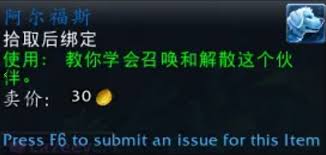 魔兽世界中阿尔福斯怎么获取