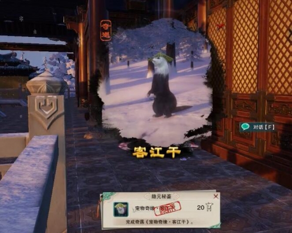 剑网3无界客江干宠物奇遇任务奖励是什么