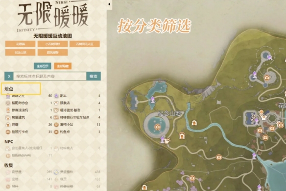 无限暖暖互动地图如何操作