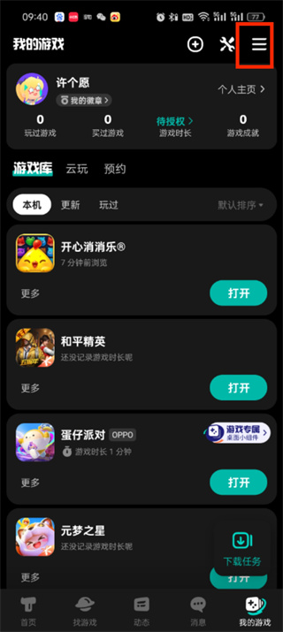 taptap如何关闭青少年模式