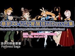 洛伊的移动要塞boss队怎么配队