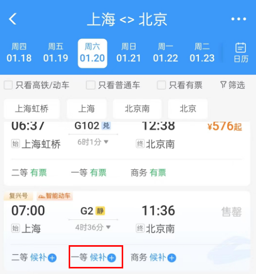 铁路12306怎么提高候补成功率