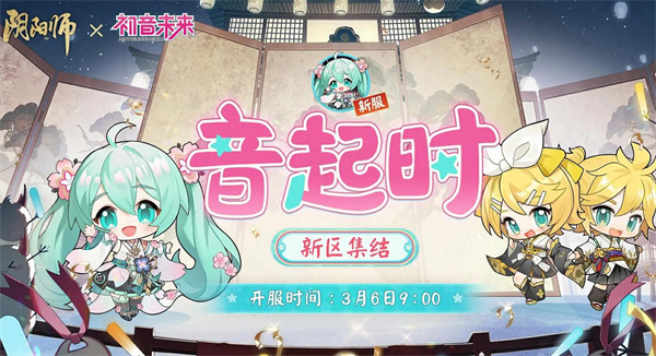 阴阳师初音未来联动活动奖励有哪些