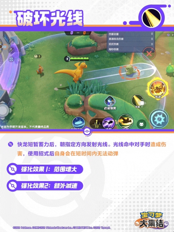 宝可梦大集结快龙技能有什么招式