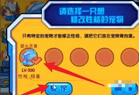 洛克王国性格修改位置在哪