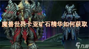 魔兽世界卡亚矿石精华怎么使用