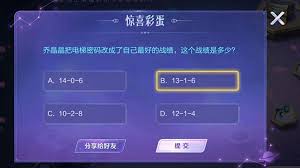 王者荣耀中乔晶晶最好的战绩是啥