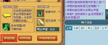 伏妖录如何培养宠物及选择技能