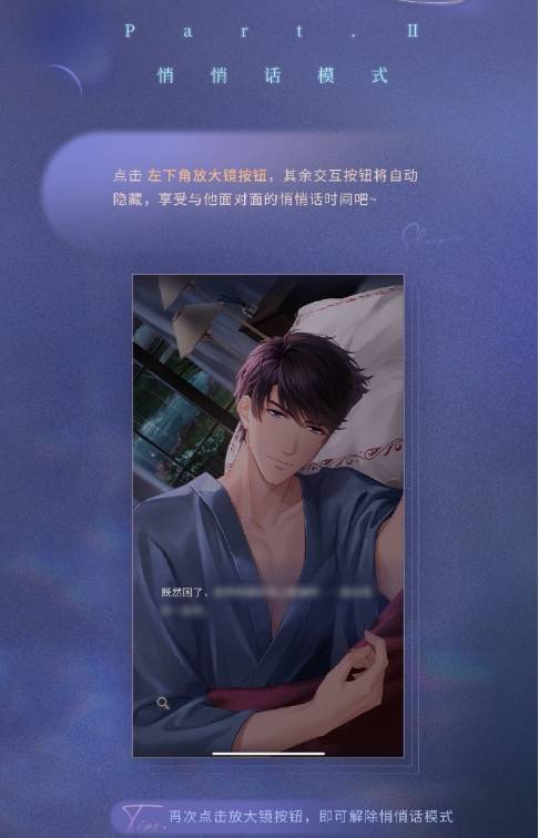 恋与制作人睡眠陪伴系统入口在哪