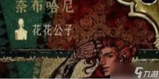 苏丹的游戏如何同时招募芮尔与奈布哈尼