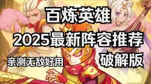 百炼英雄平民英雄如何培养