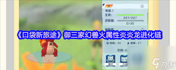 口袋新旅途草系御三家幻兽花蕊精灵怎么进化