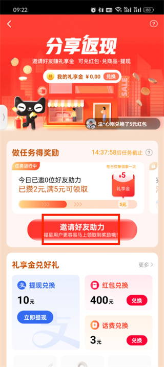 天猫APP怎样领取红包