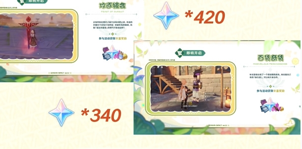 原神5.2版本上半原石数量有多少