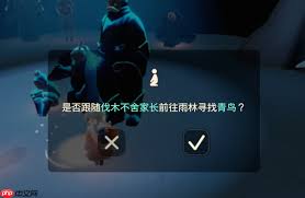 光遇青鸟季季节任务四怎么通关