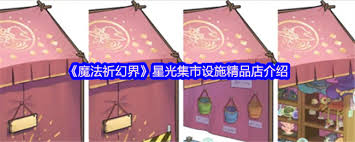 魔法祈幻界魔法学院有什么设施