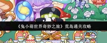 兔小萌世界奇妙之旅世界地图怎么玩