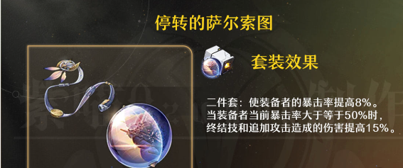 崩坏星穹铁道雪衣遗器该怎么搭配的