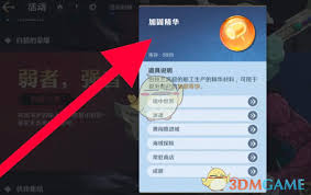 航海王壮志雄心加固精华位置在哪