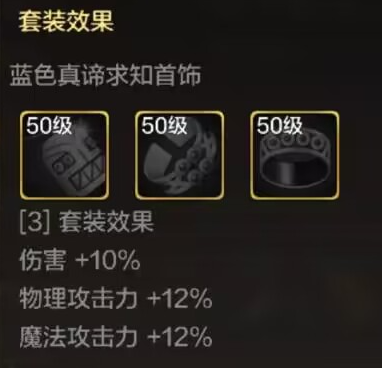地下城与勇士起源蓝色真谛求知项坠装备图鉴