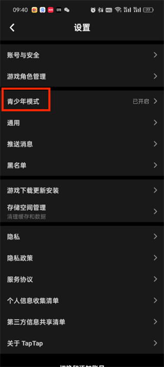 taptap如何关闭青少年模式