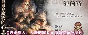 歧路旅人大陆的霸者海茵绝技能有哪些