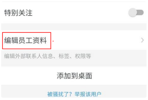 钉钉考勤如何删除离职员工